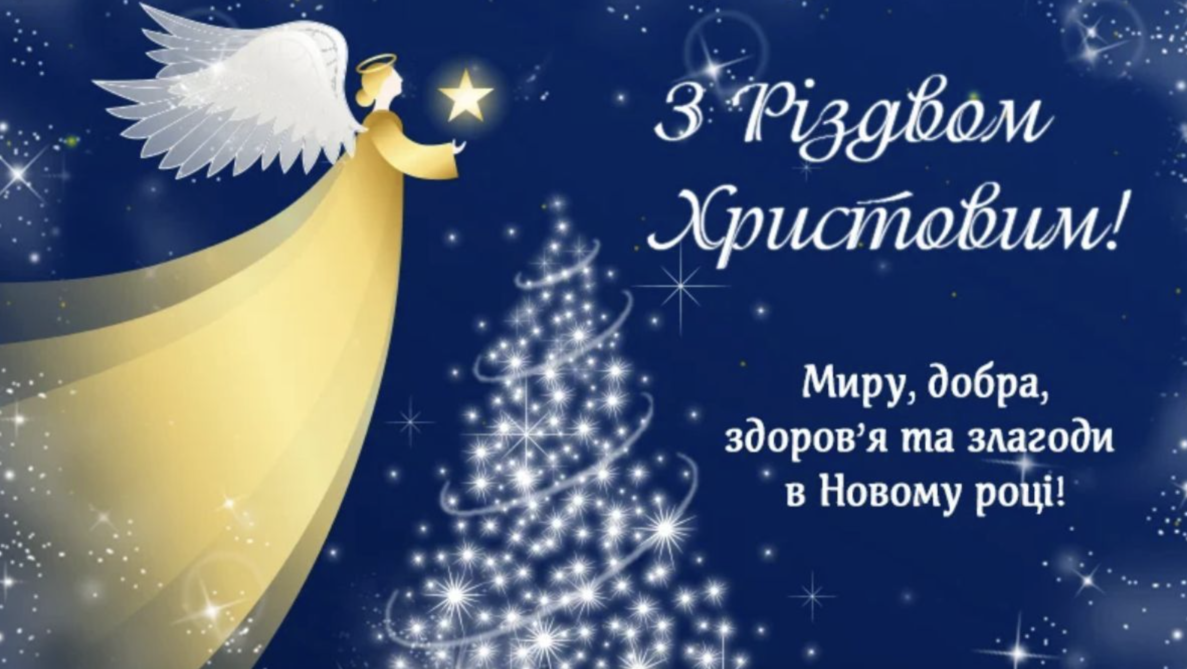 різдвяні привітання в картинках