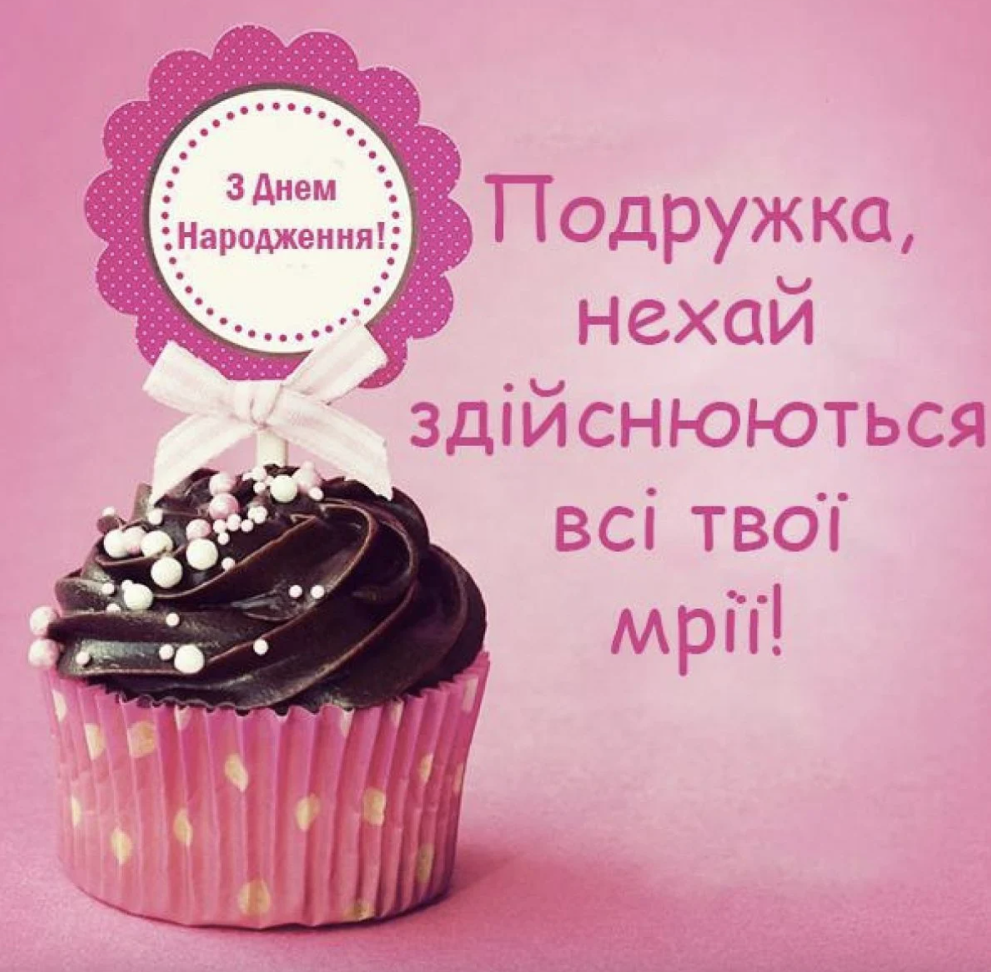 З Днем народження - картинка