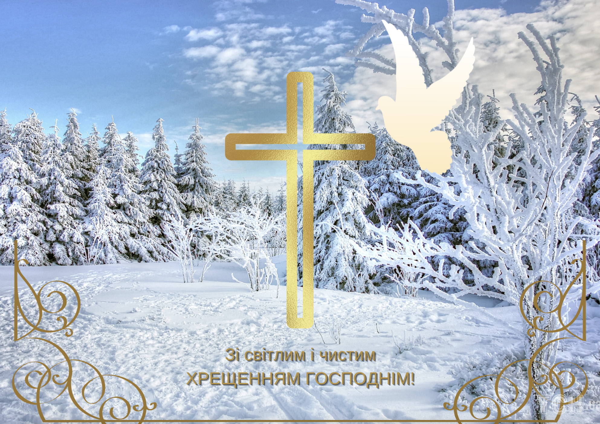 Крещение