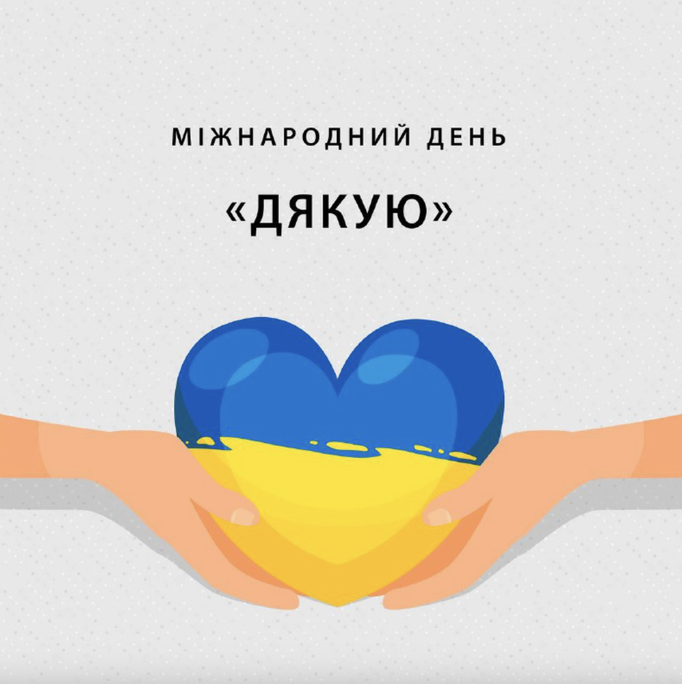 День дякую &ndash; картинки