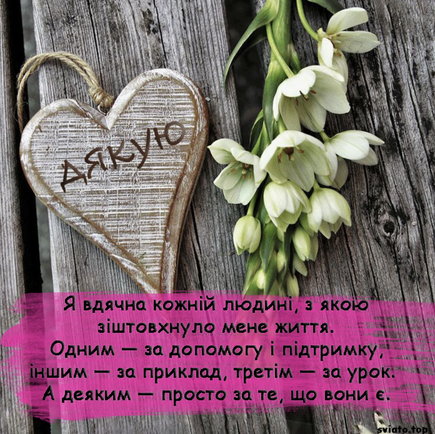 Дякую - листівки зі святом