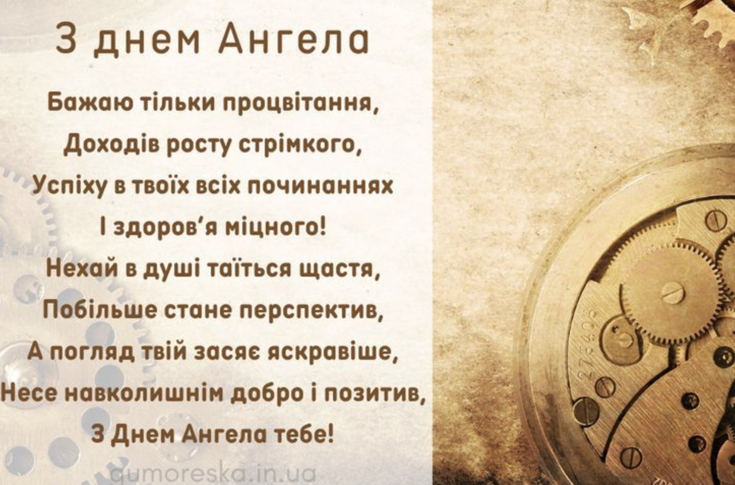 З Днем ангела картинки