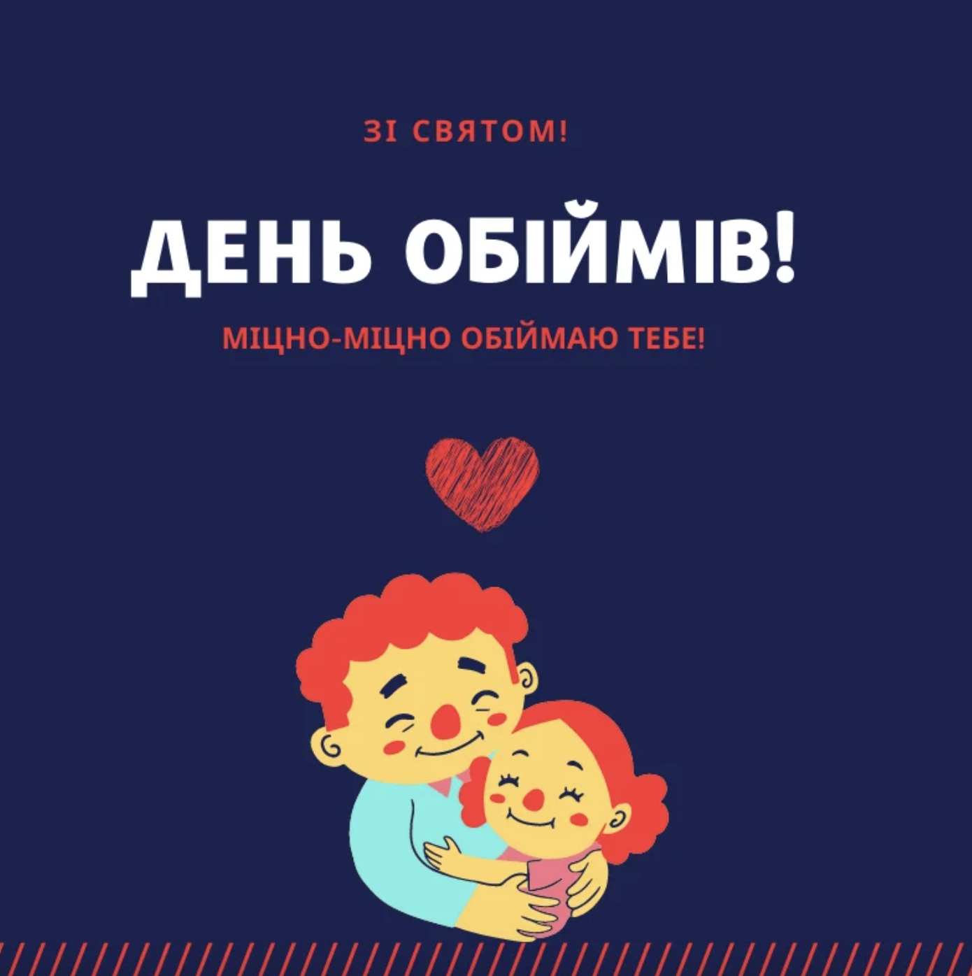  Міжнародний день обіймів
