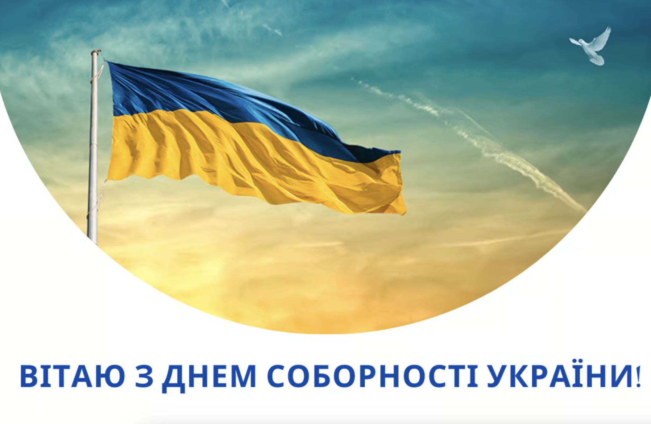 День Соборності