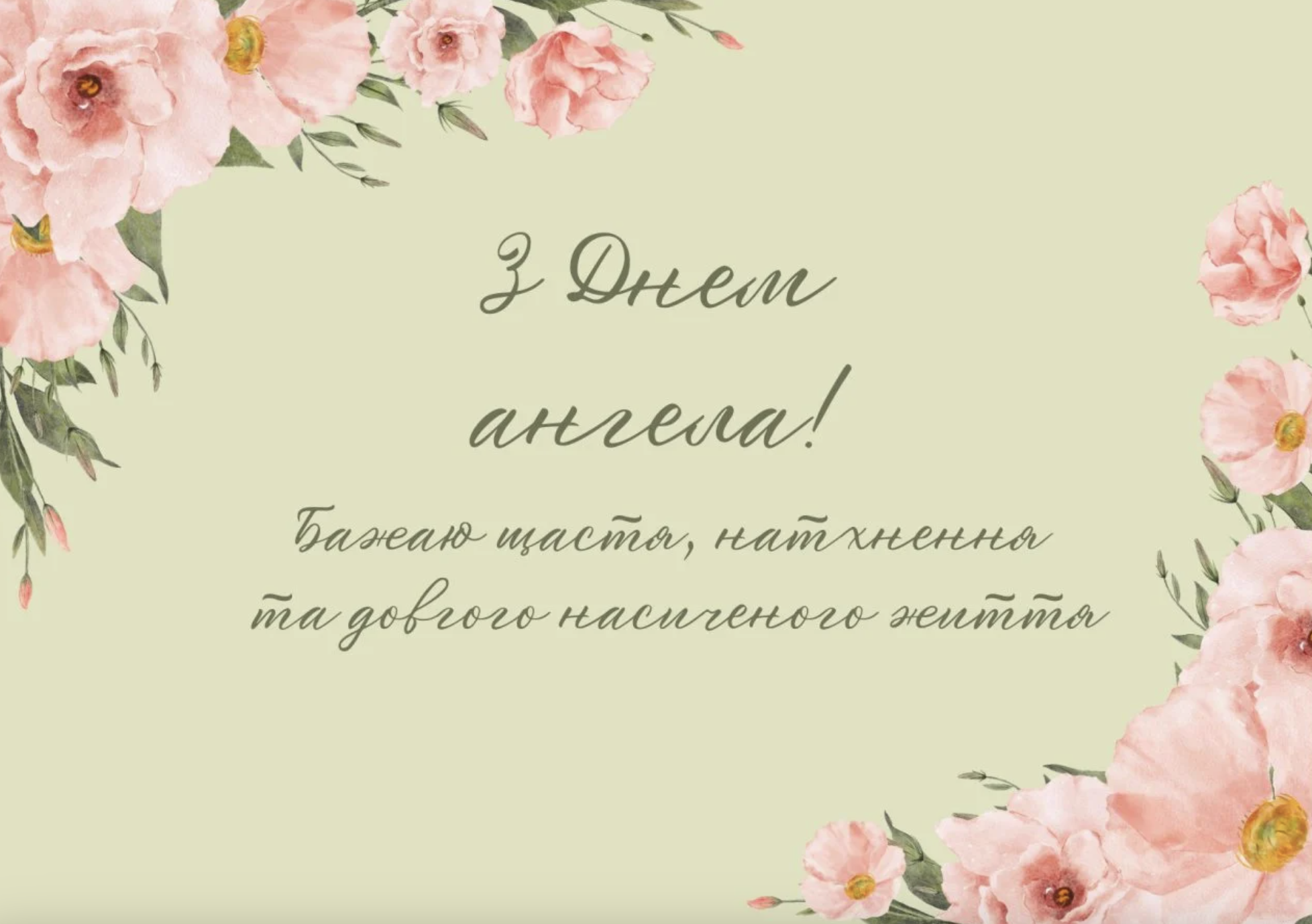 День ангела 10 лютого