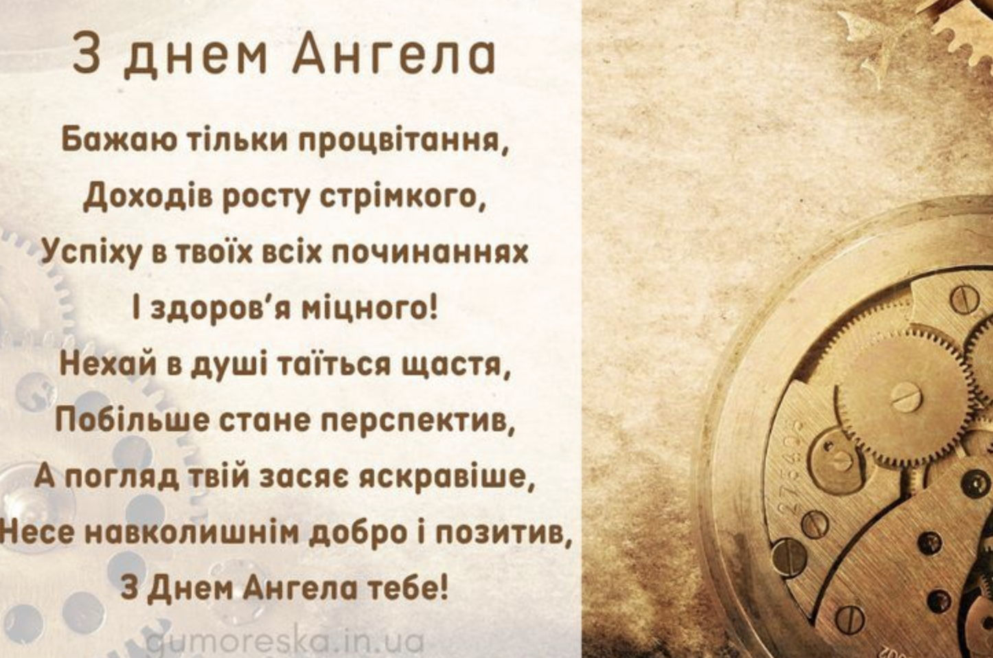 День ангела 14 лютого