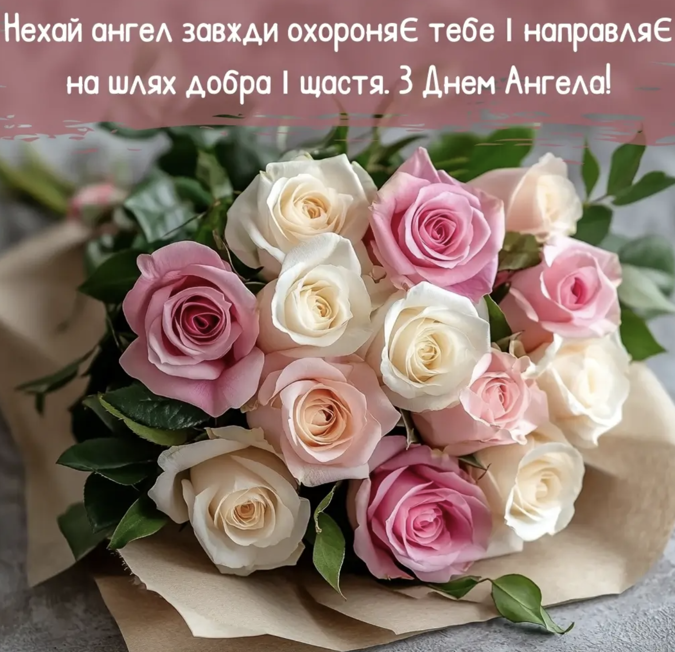 День ангела 15 лютого