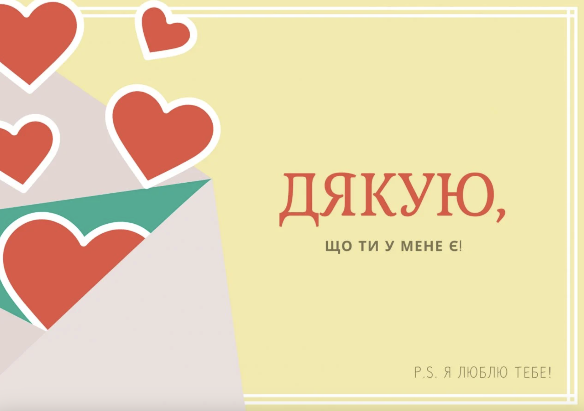 З днем закоханих картинка