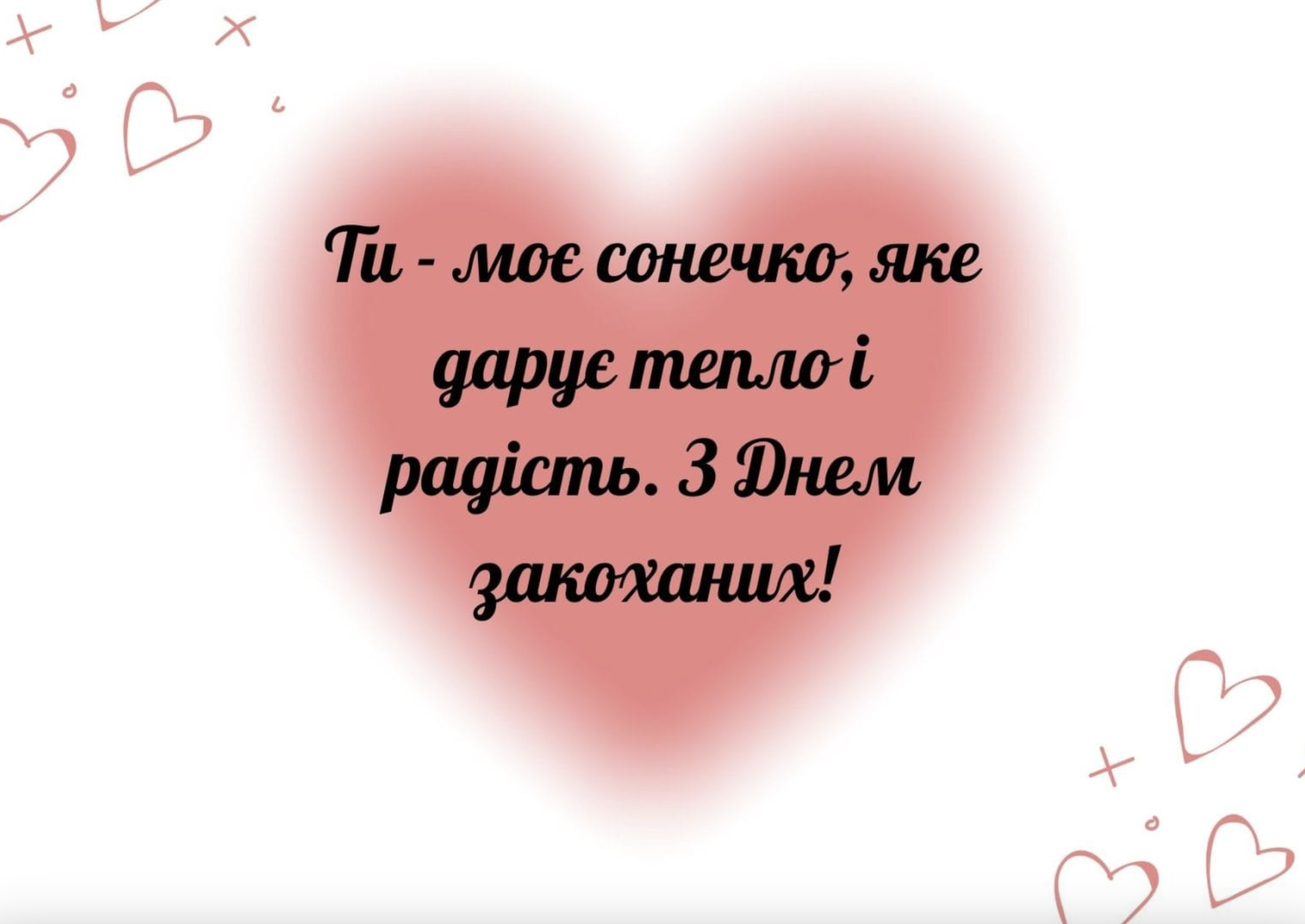 картинка валентинка