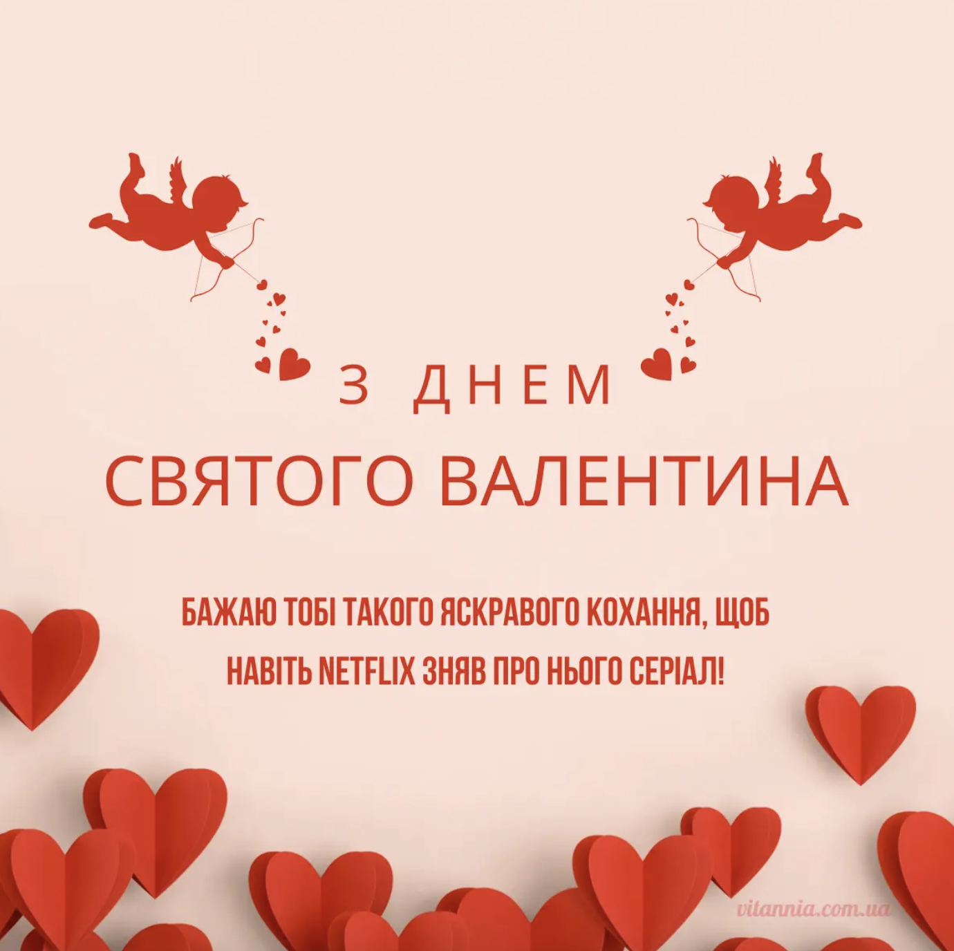 привітання подрузі з Днем святого Валентина