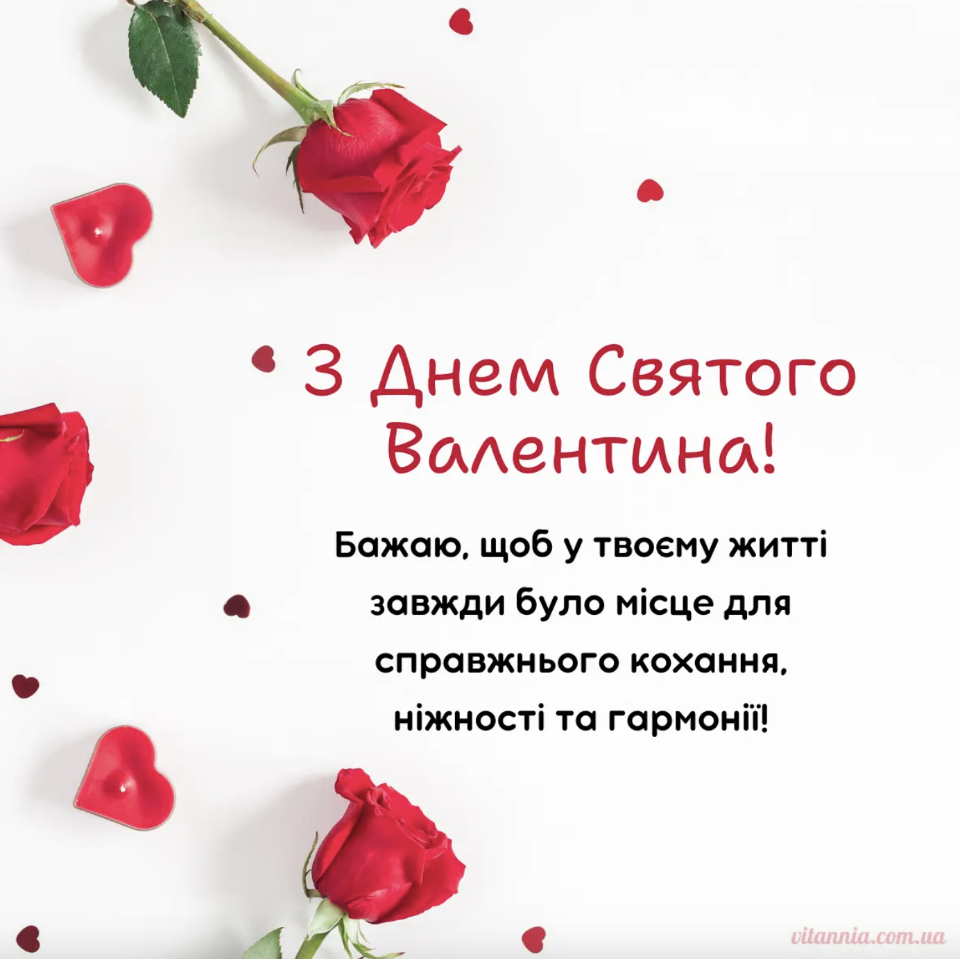 СМС з Днем святого Валентина для подруги