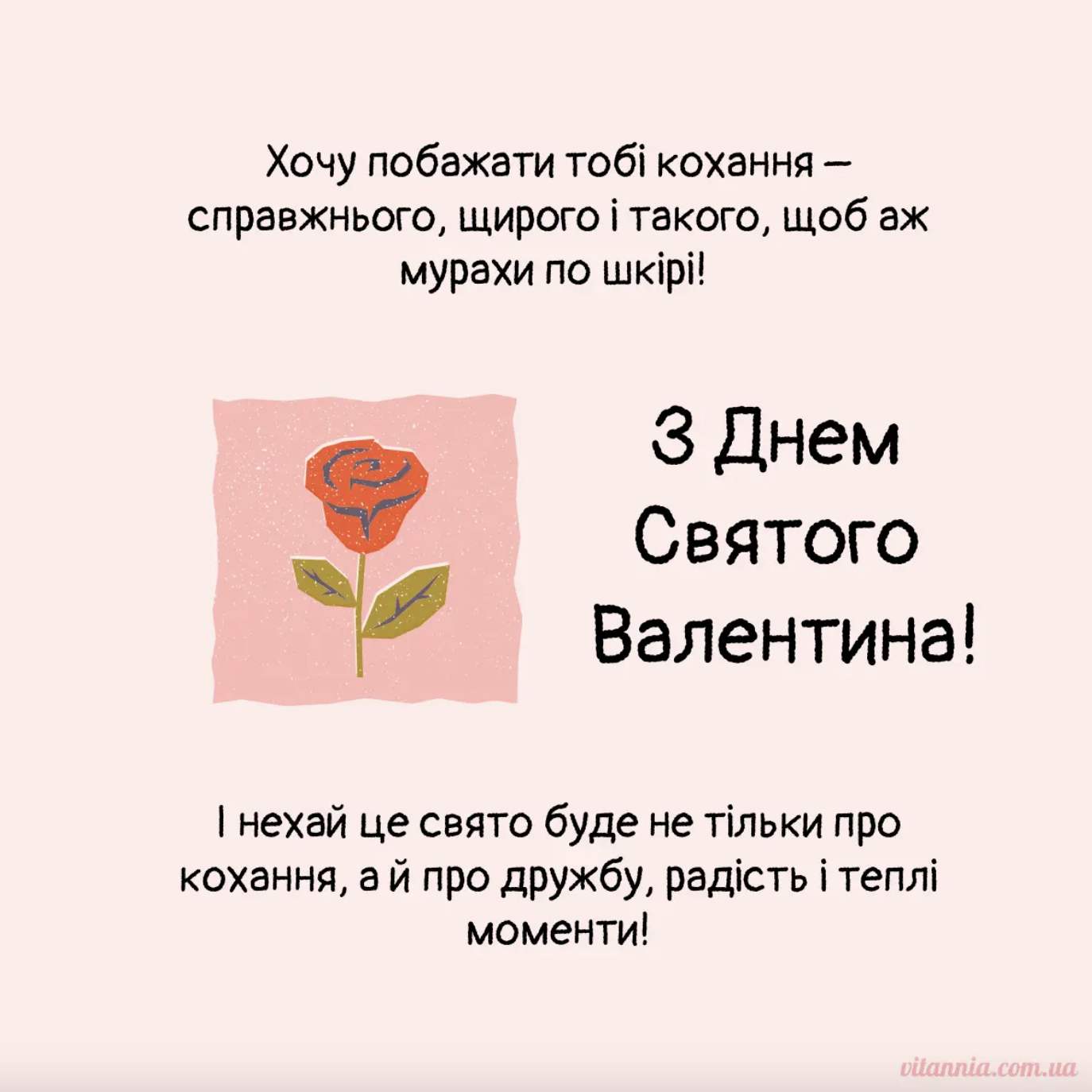 смішні привітання з Днем Валентина