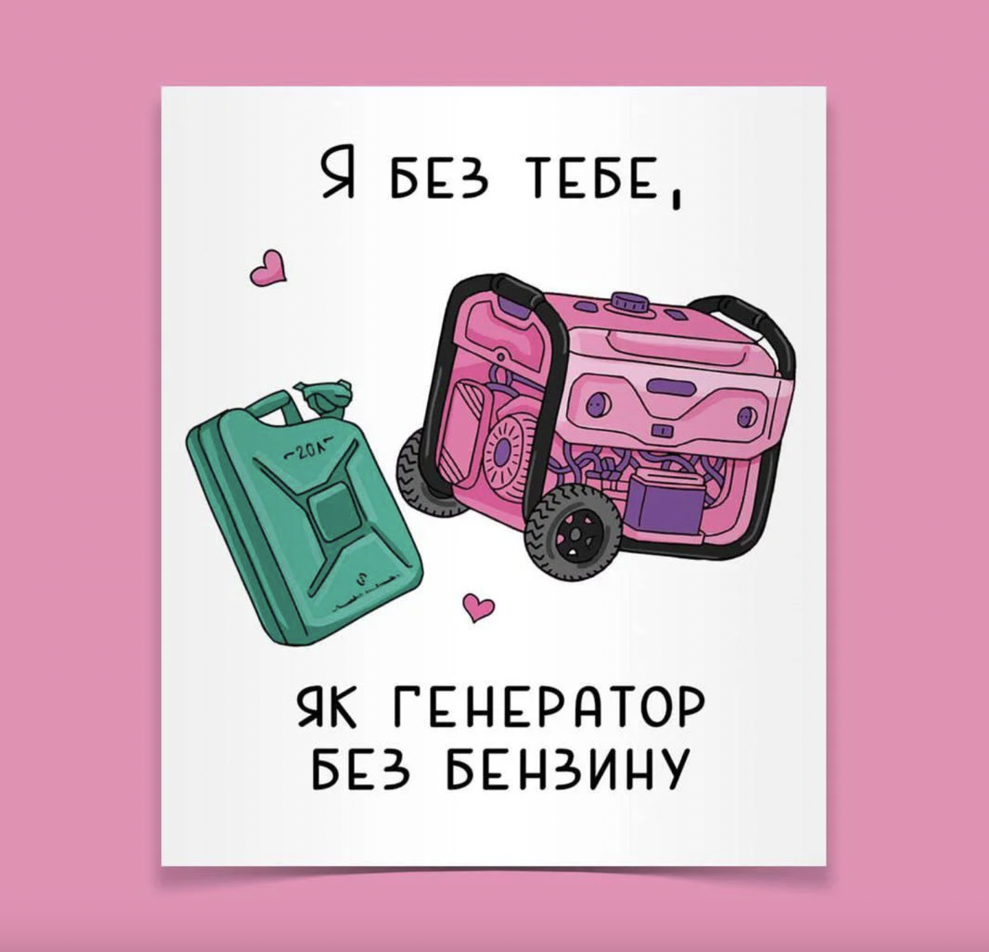  кумедні картинки на 14 лютого
