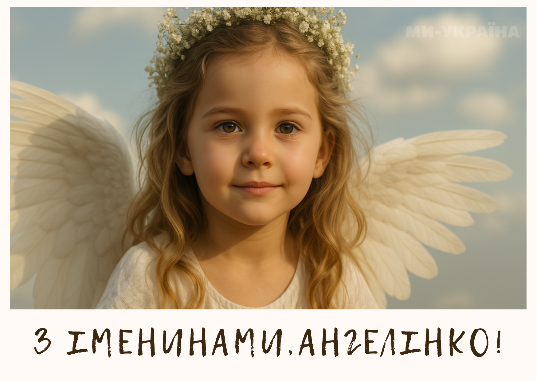 День ангела Ангеліна картинка