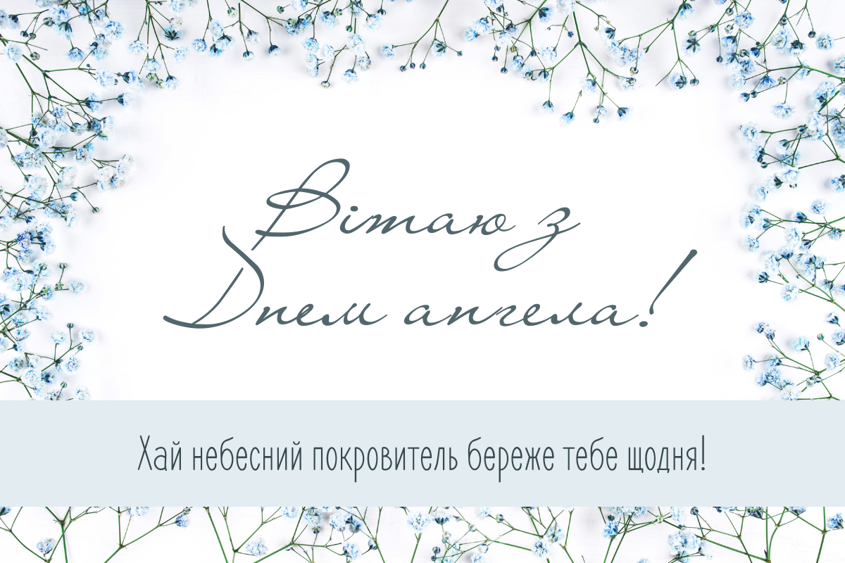 З Днем ангела Андрія