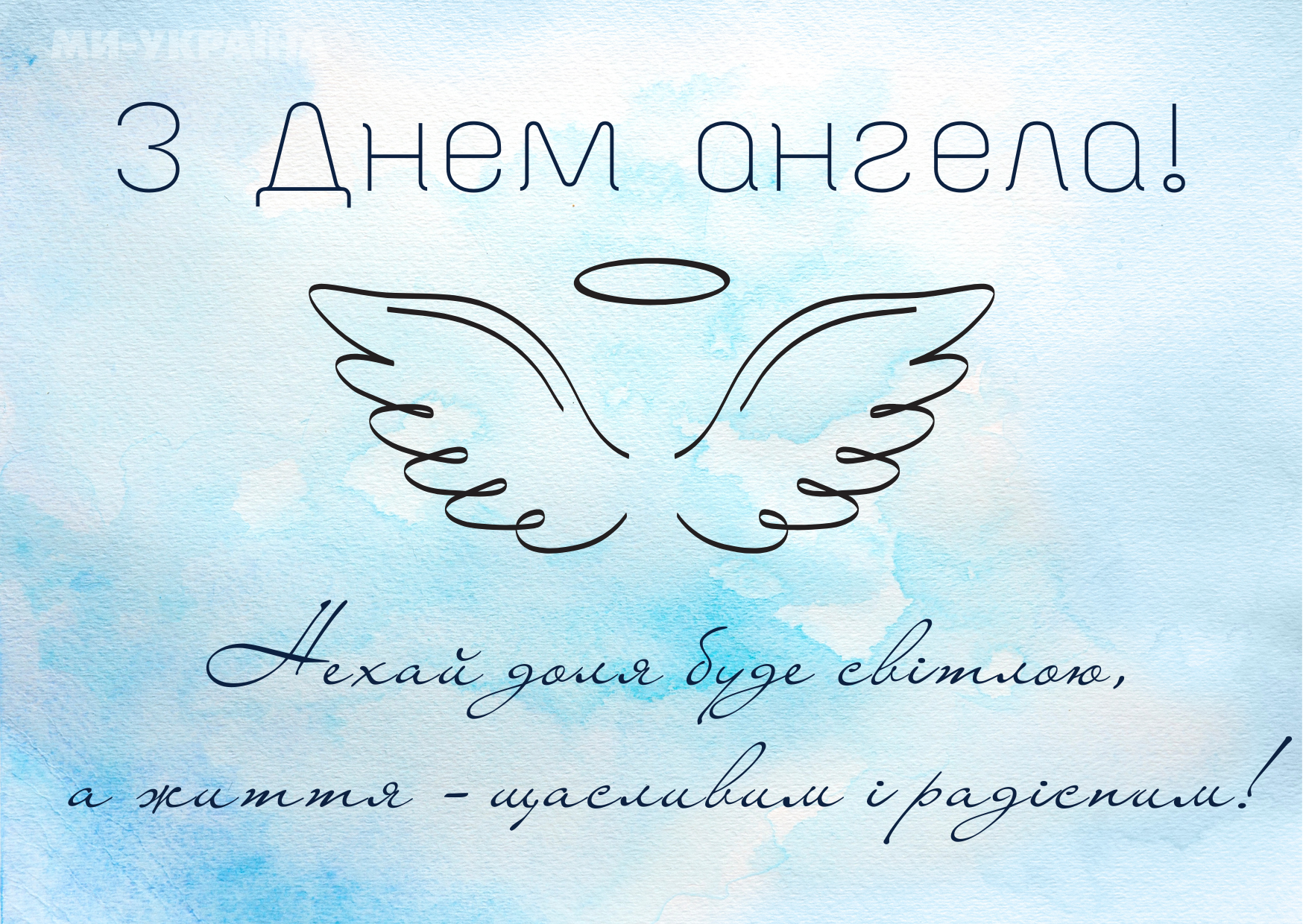День ангела 10 вересня