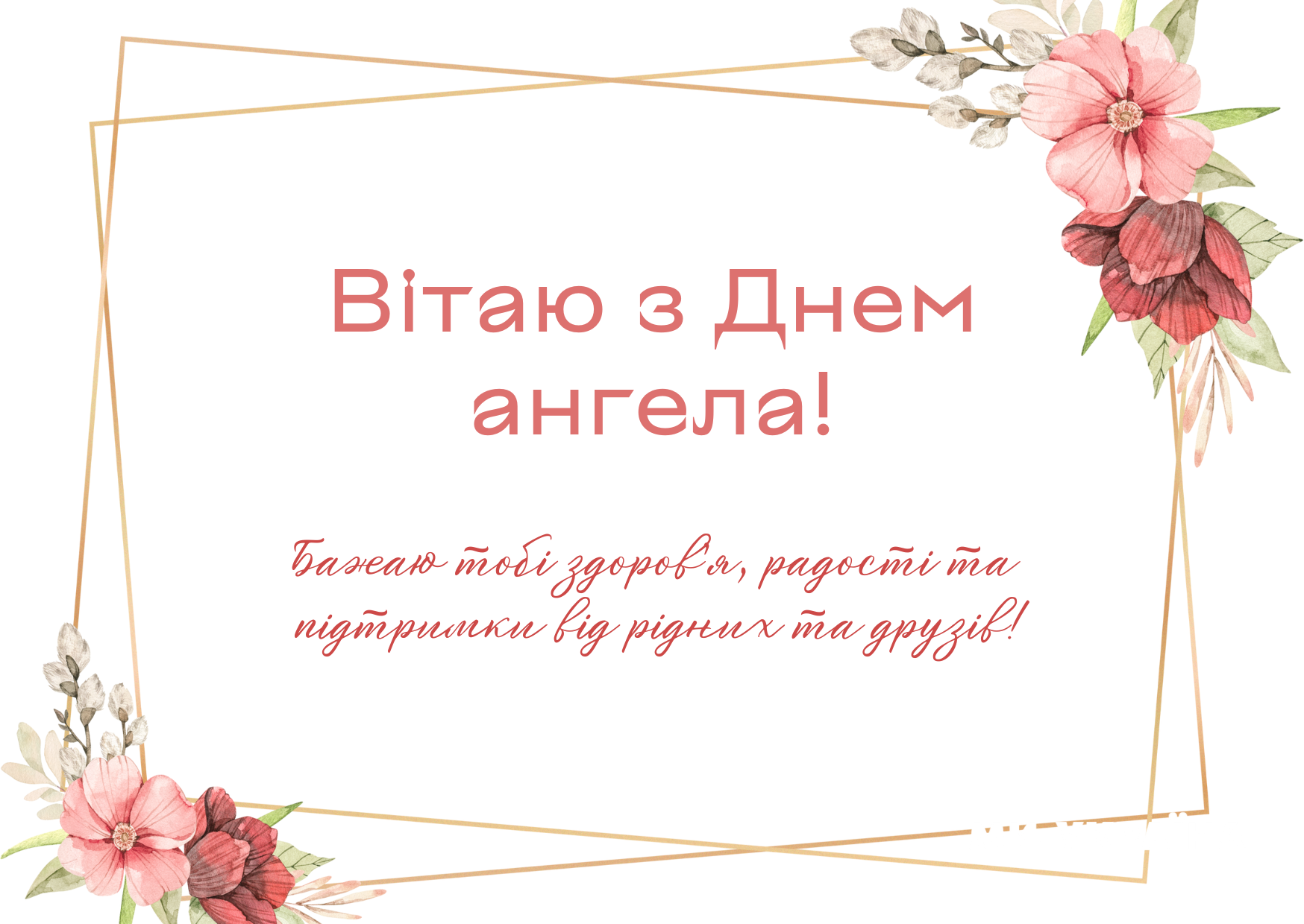 іменини 8 липня