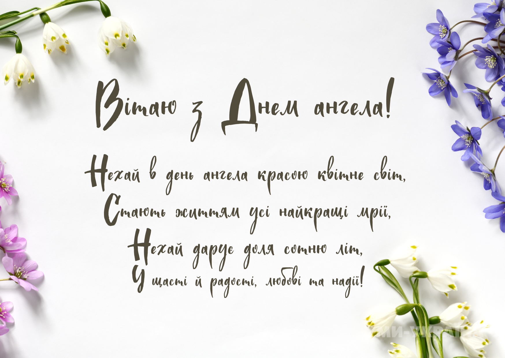 День ангела 13 липня