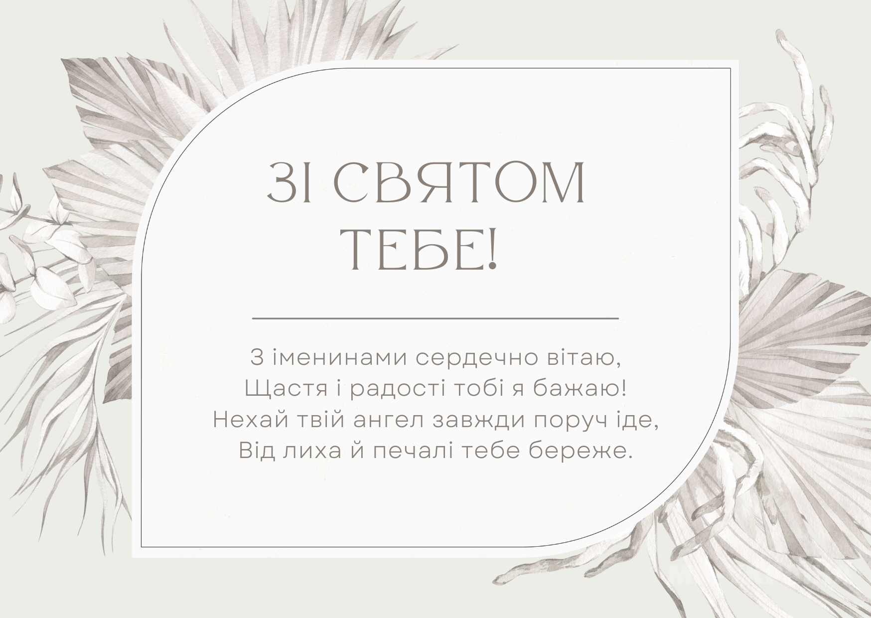 іменини 16 липня
