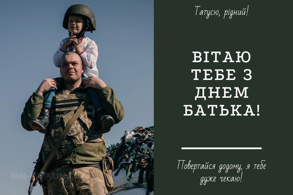 День батька 2025