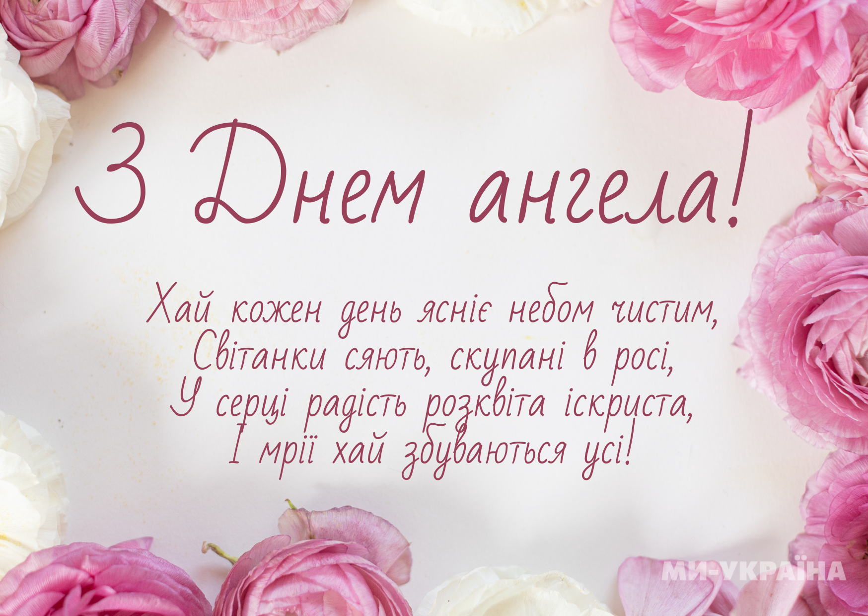 іменини 10 червня
