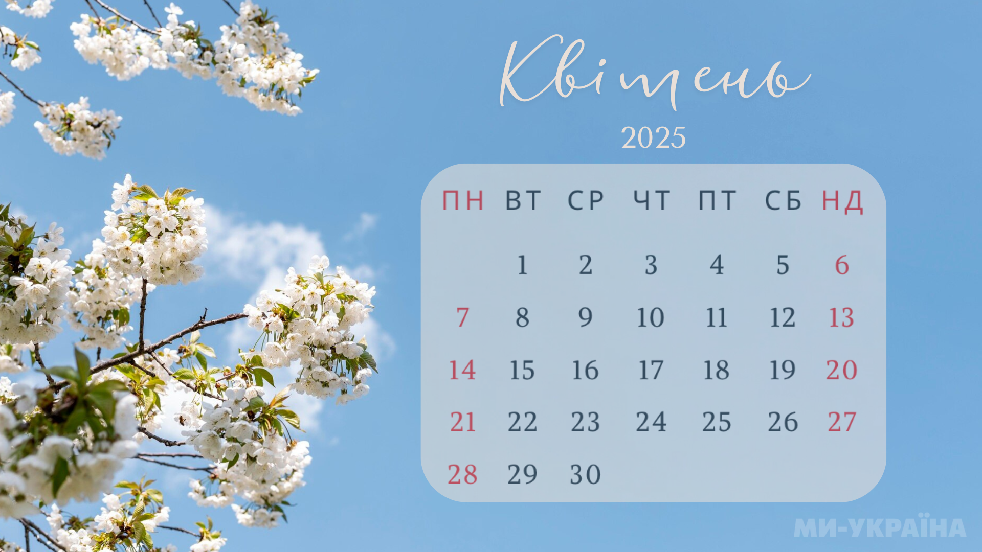 Вихідні та свята у квітні 2025