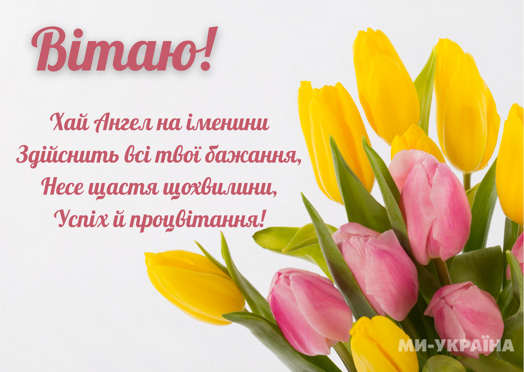 іменини 12 квітня