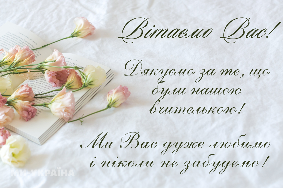 Картинка вчителю 2025