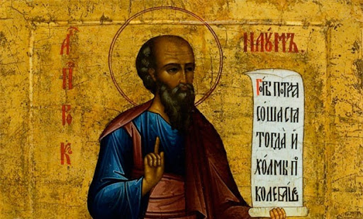 святого пророка Наума