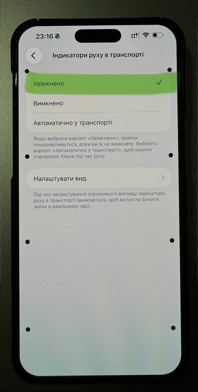 Функція iPhone проти захитування в авто - як увікмнути