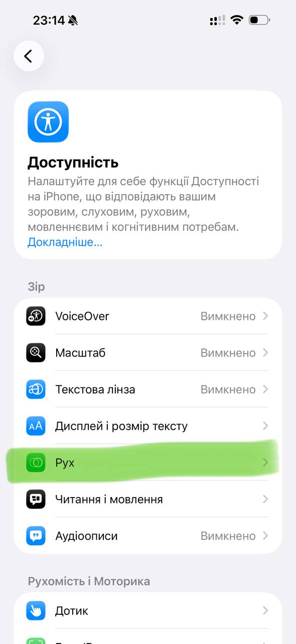 Функція iPhone проти захитування в авто - як увікмнути