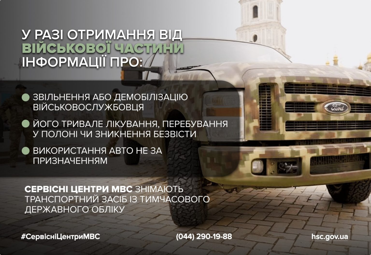 Що робити з авто після демобілізації військового