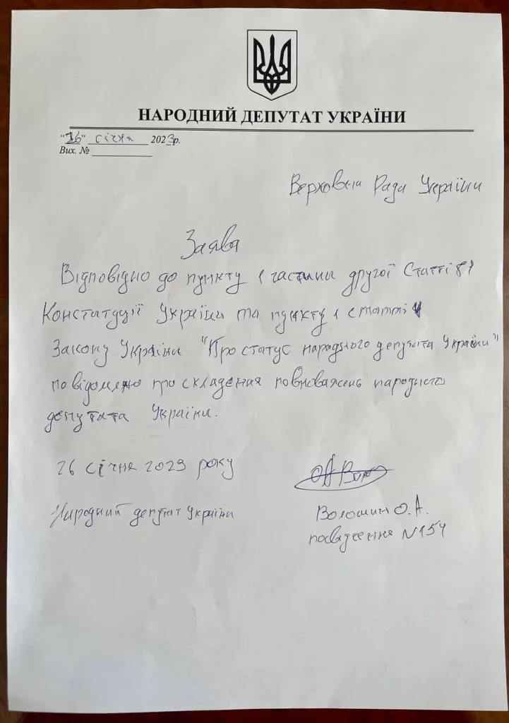 Заява Олега Волошина про складання депутатського мандату  уже в ВР