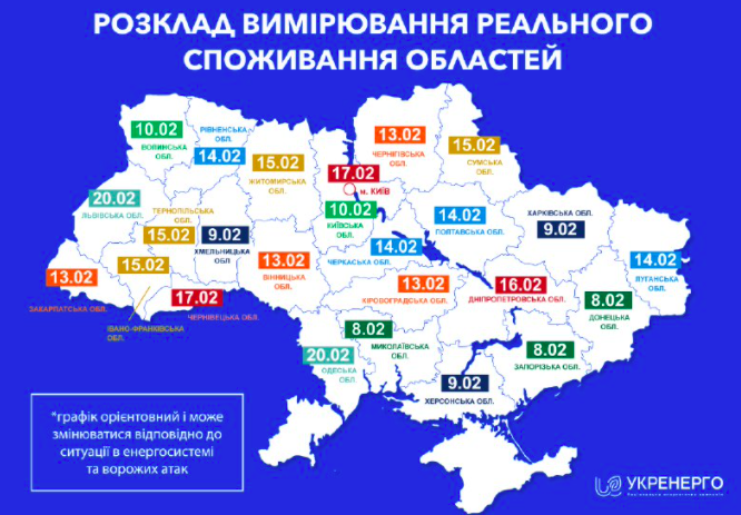 В Києві 17 лютого не вимикативуть світло