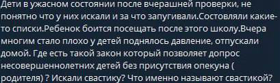 Російські окупанти перевіряють телефони школярів