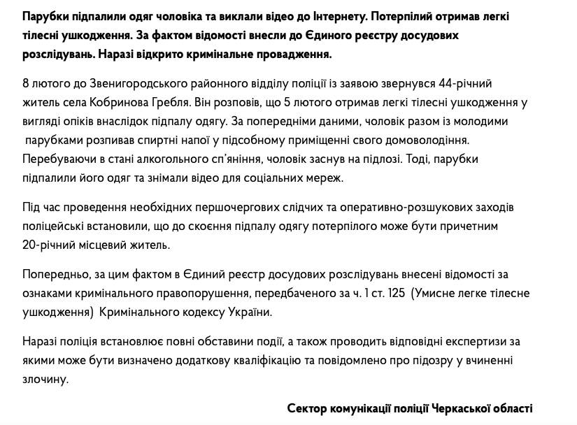 На Черкащині підлітки підпалила чоловіка