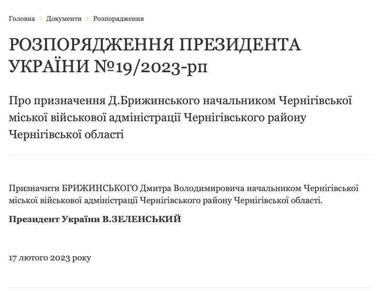 Дмитра Брижинського призначего начальником Чернігівської МВА