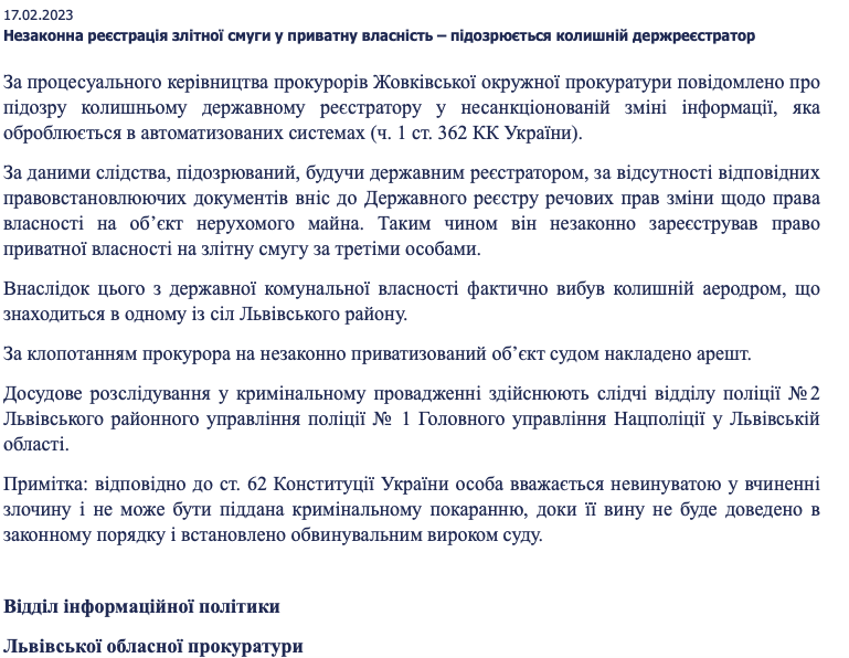 На Львівщині  колишній держреєстратор незаконно перереєстрував злітну смугу
