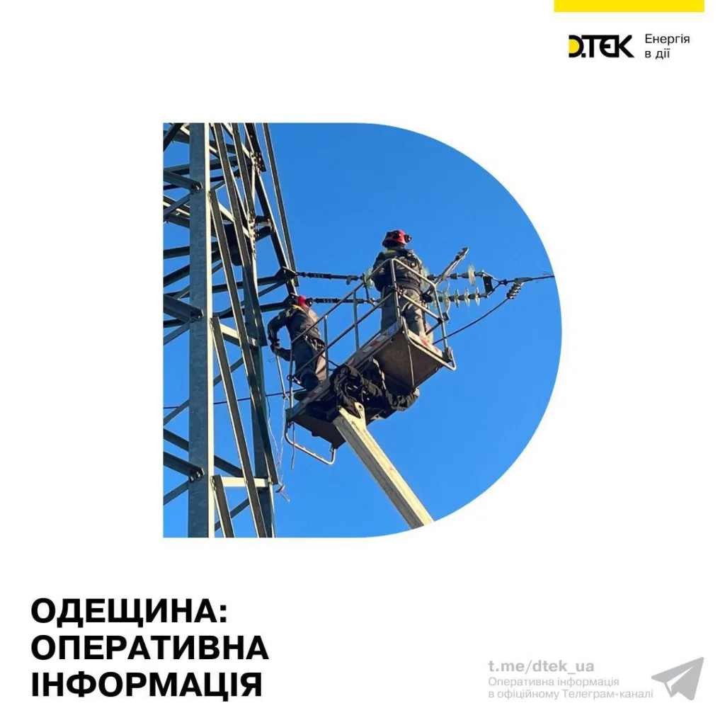 НЕК "Укренерго" ліквідувала аварію в Одесі 