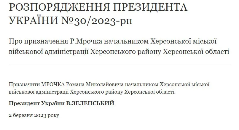 Володимир Зеленський призначив нового очільника Херсонської МВА