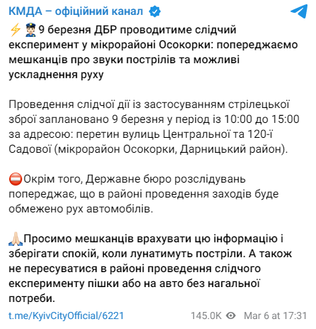 В Києві на Осокорках ДБР  9 березня проводитиме слідчий експеримент