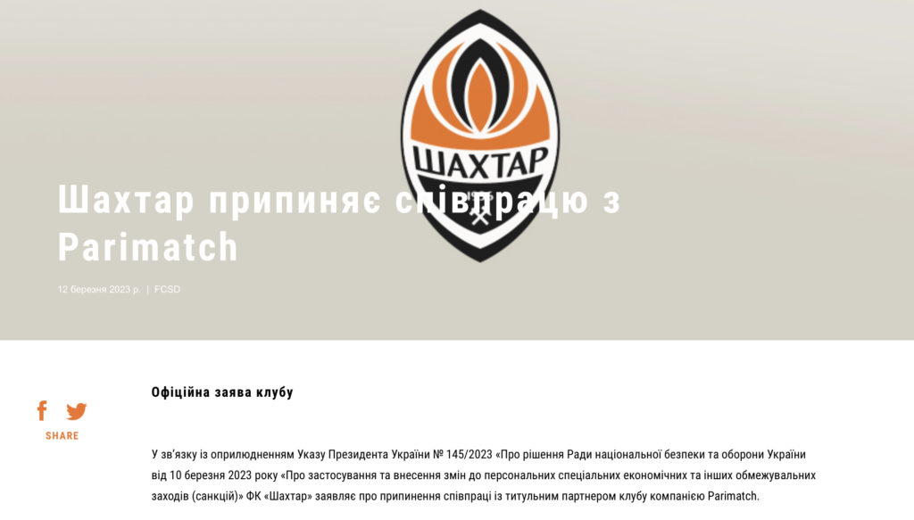 Шахтар більше не співпрацює з Parimatch