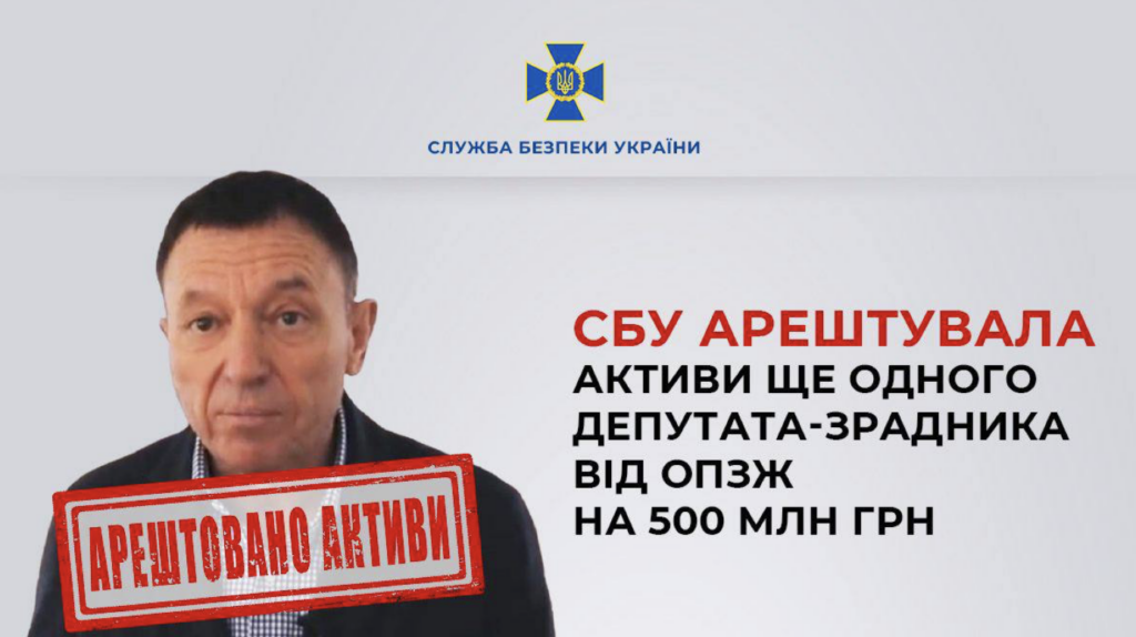 Суд арештувала активи депутата-зрадника від ОПЗЖ