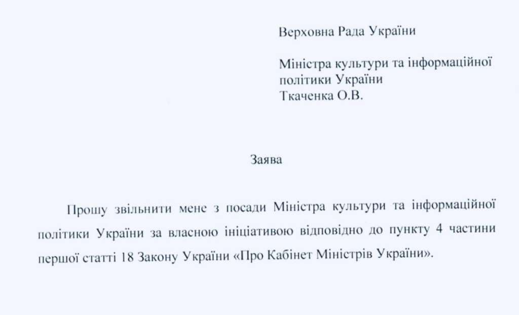 Заява Олександра Ткаченка на звільнення надійшла в Раду