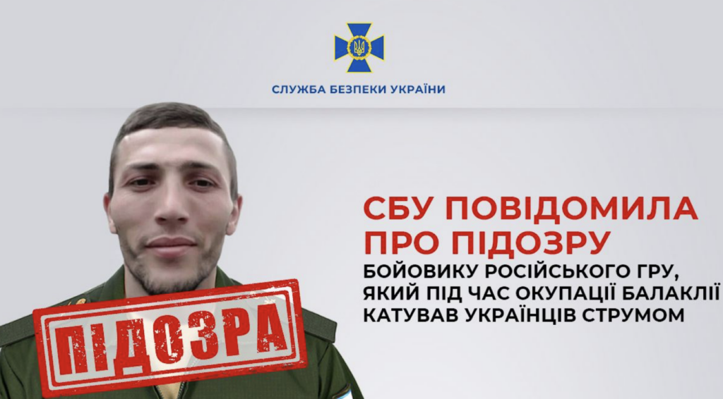 СБУ оголосила підозру окупанту, який катував жителів Балаклії