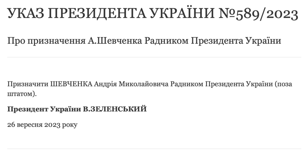 Володимир Зеленський призначив Андрія Шевченка своїм позаштатним радником: опубліковано указ